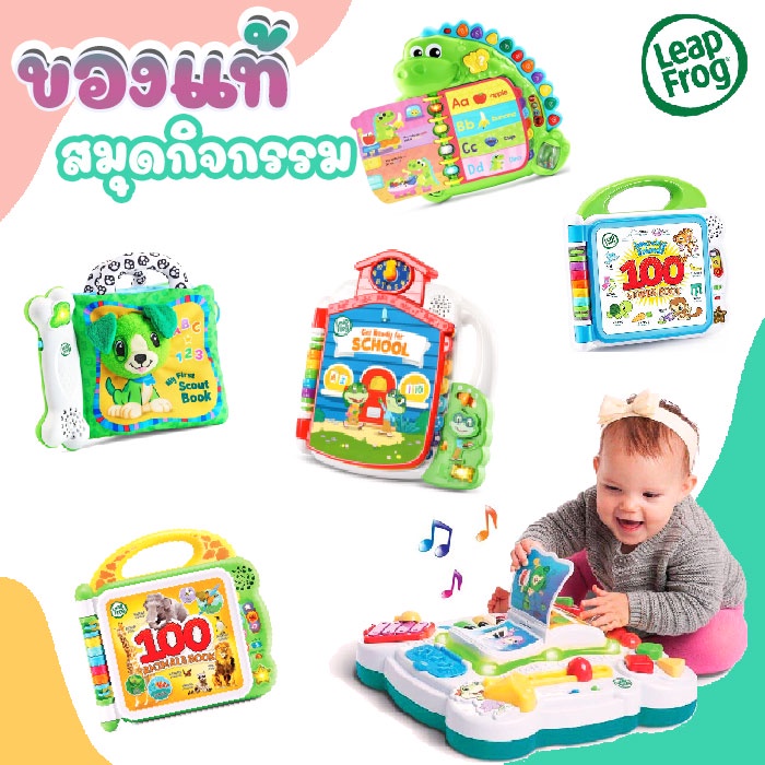 ของเล่นเสริมพัฒนาการ 6เดือน -3 ขวบ Leap Frog Learn Book & Musical Table โต๊ะกิจกรรม หนังสือ คำศัพท์ มาพร้อมไฟ เสียงเพลง