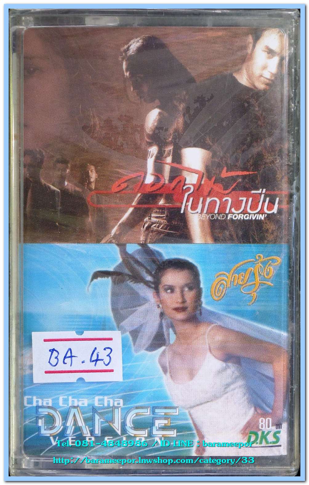 รวมเพลงละคร ชุด ดอกไม้ในทางปืน + สายรุ้ง สภาพซีล