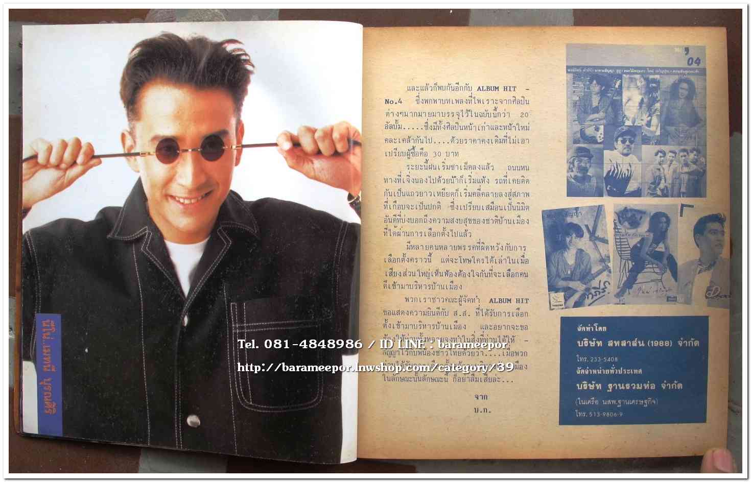 หนังสือเพลง มีหลายปก..A