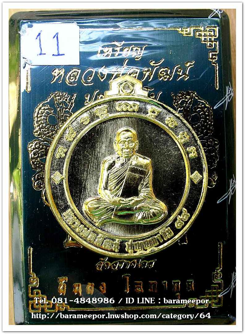 หลวงพ่อพัฒน์ ปุญญกาโม เหรียญจิ๊กโก๋เล็ก รุ่นจิ๊กโก๋ปากน้ำโพ แอ๊ด คาราบาว จัดสร้าง เนื้อทองฝาบาตร