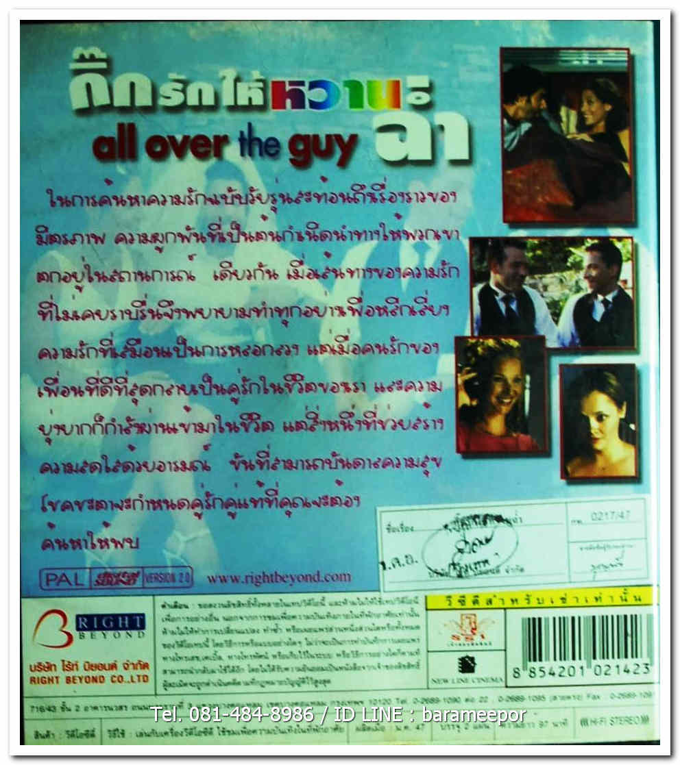 ALL OVER THE GUY กิ๊กรัก ให้หวานฉ่ำ แผ่นแท้ ลิขสิทธิ์