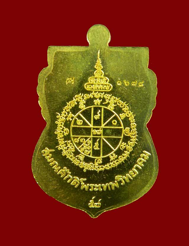 เหรียญเสมาหลวงพ่อคูณ วัดบ้านไร่ ปี2557 รุ่นนิรันตรายเหนือดวง เนื้อทองระฆังลงยาสีน้ำเงิน จีวรเหลีอง (กรรมการ)