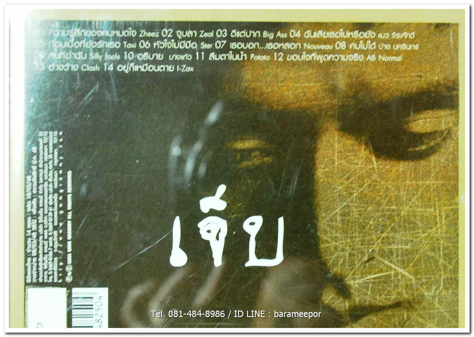 เจ็บ เรื่องราวเรื่องราวเจ็บช้ำของเขาที่อยากเล่าให้ใครบางคนรับรู้