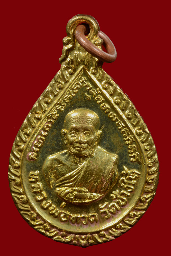 เหรียญหยดน้ำ พ.ศ. 2522 หลวงพ่อทวด หลังอาจารย์ทิม วัดช้างให้ เนื้อทองฝาบาตร พร้อมกล่อง