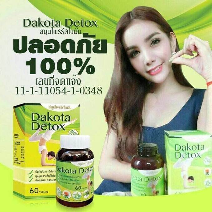 Dakota Detox (ดาโกต้า ดีท๊อก)🌲