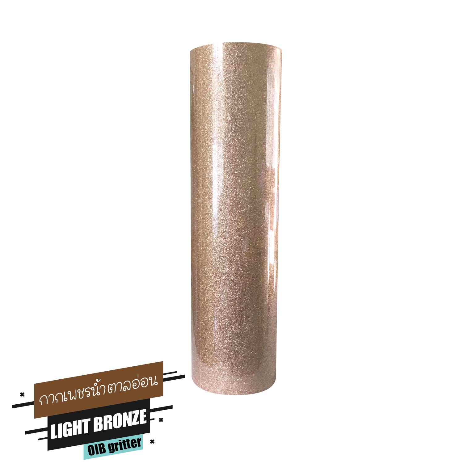 แผ่นโพลีแฟล็ซ์ กากเพชร น้ำตาลอ่อน Gritter Heat Transfer Vinyl