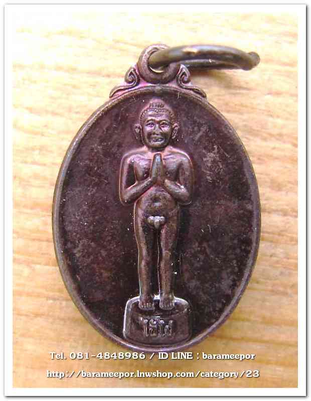 ไอ้ไข่เด็กวัดเจดีย์ เม็ดแตง พิมพ์เล็ก รุ่นรับทรัพย์ 56 เนื้อทองแดง..2