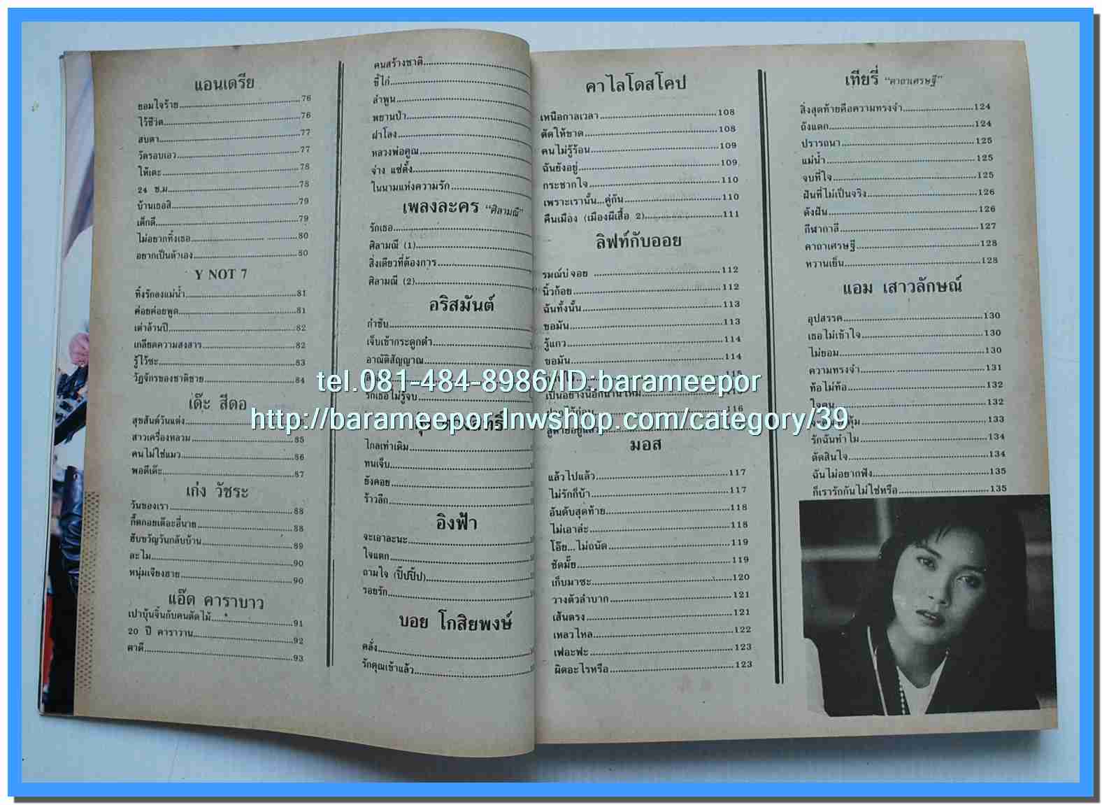 หนังสือเพลงคิวปิด ฉบับรวมเล่ม..S.5