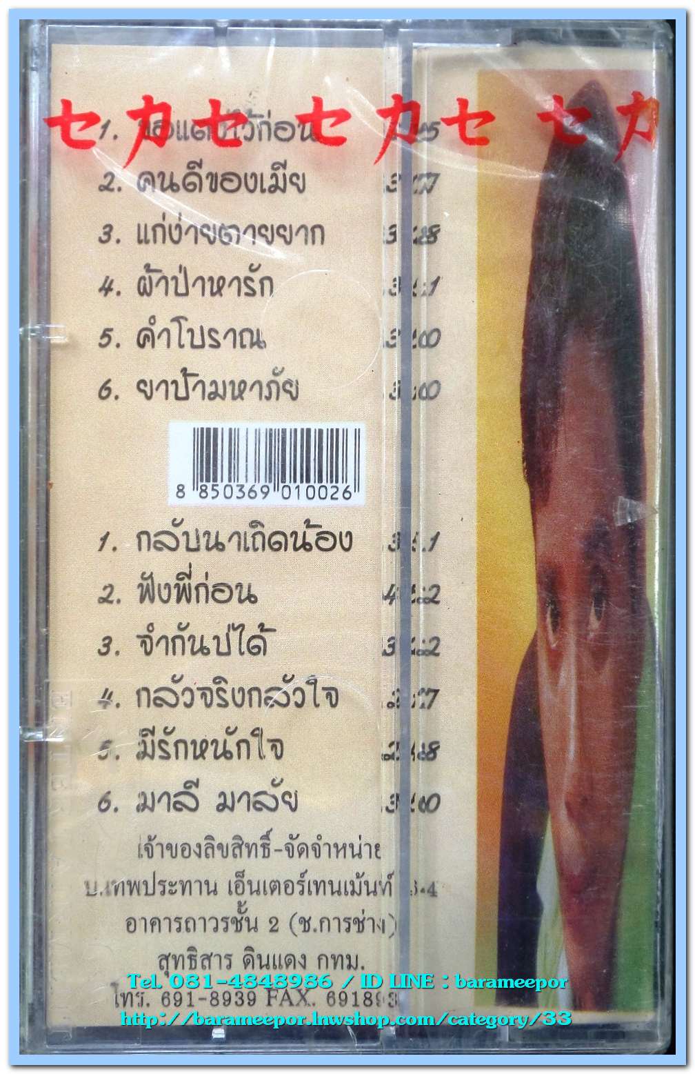 ศรเพชร ศรสุพรรณ ชุด ขอแดงไว้ก่อน สภาพซีล