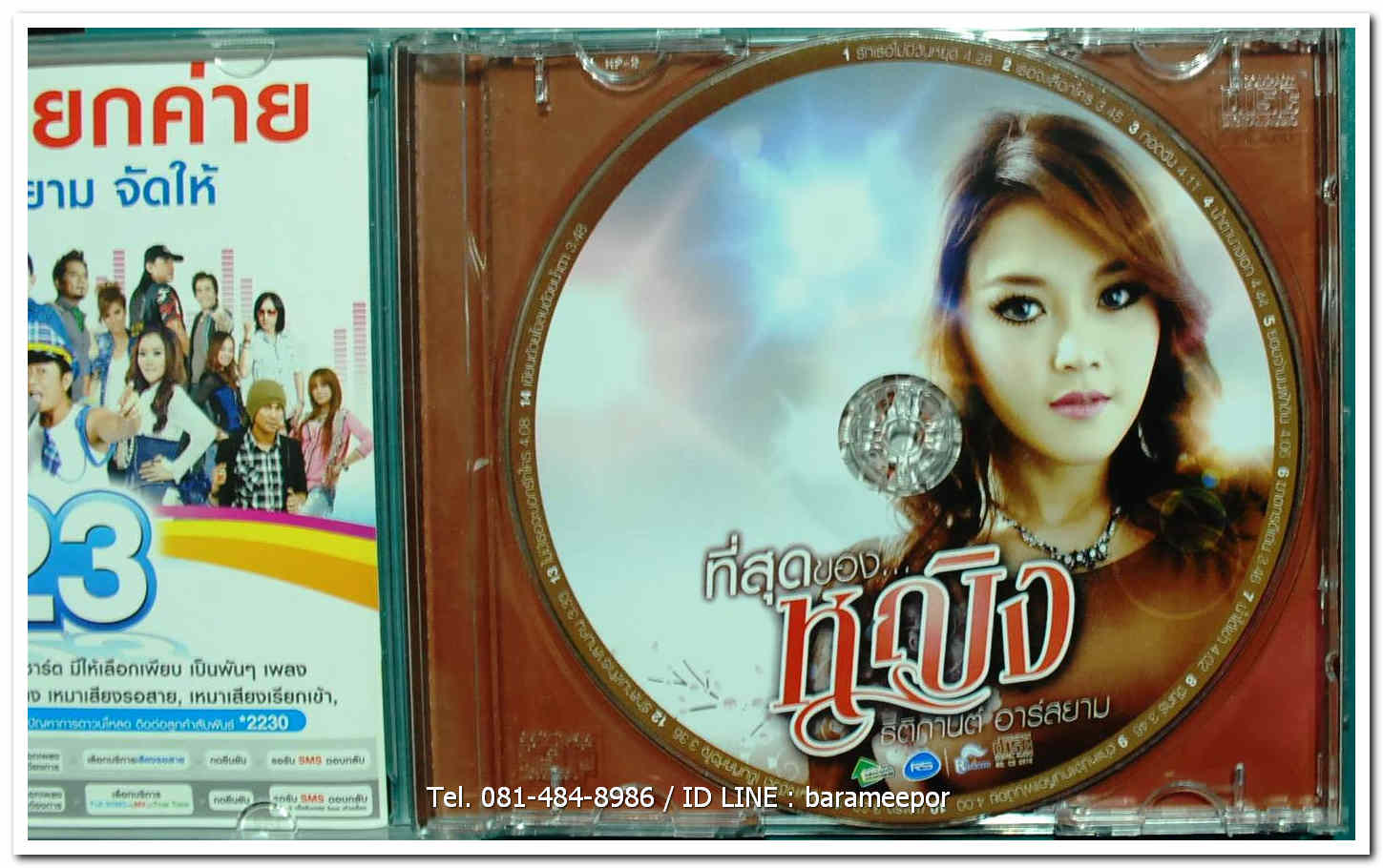 หญิง ธิติกานต์ ชุด ที่สุดของหญิง