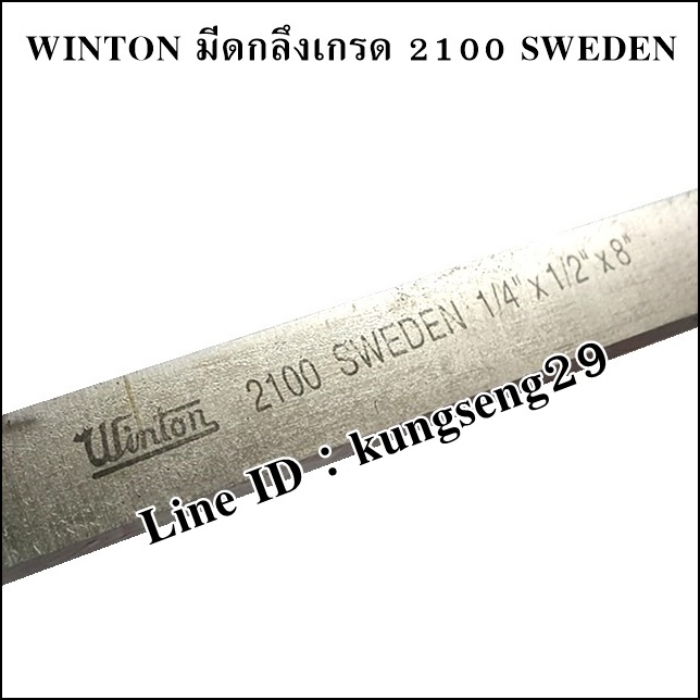 WINTON มีดกลึงเกรด 2100 SWEDEN