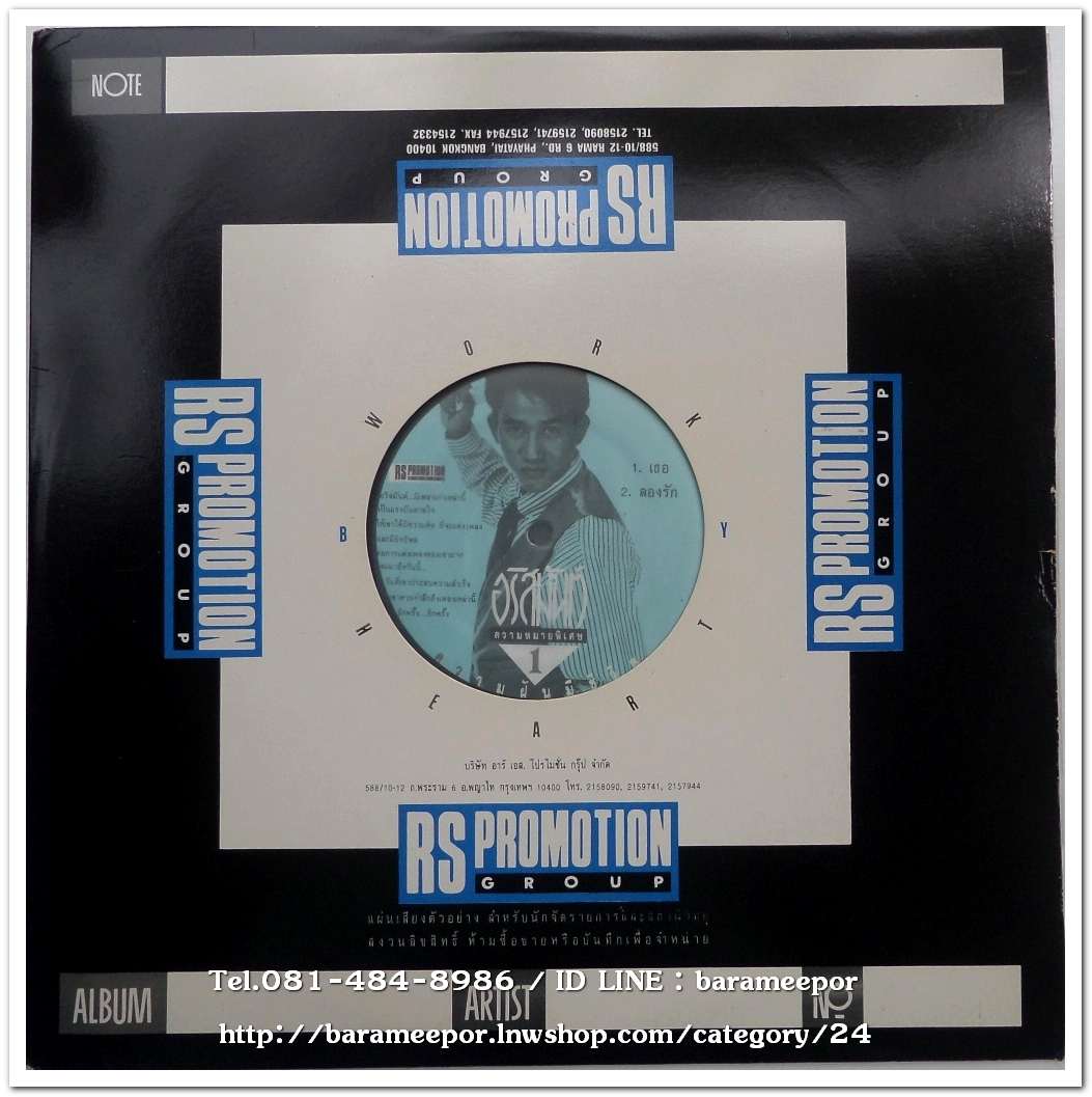 อริสมันต์ พงษ์เรืองรอง ความหมายพิเศษ ชุด ความฝันมีชีวิต แผ่นตัด 5 เพลงดัง