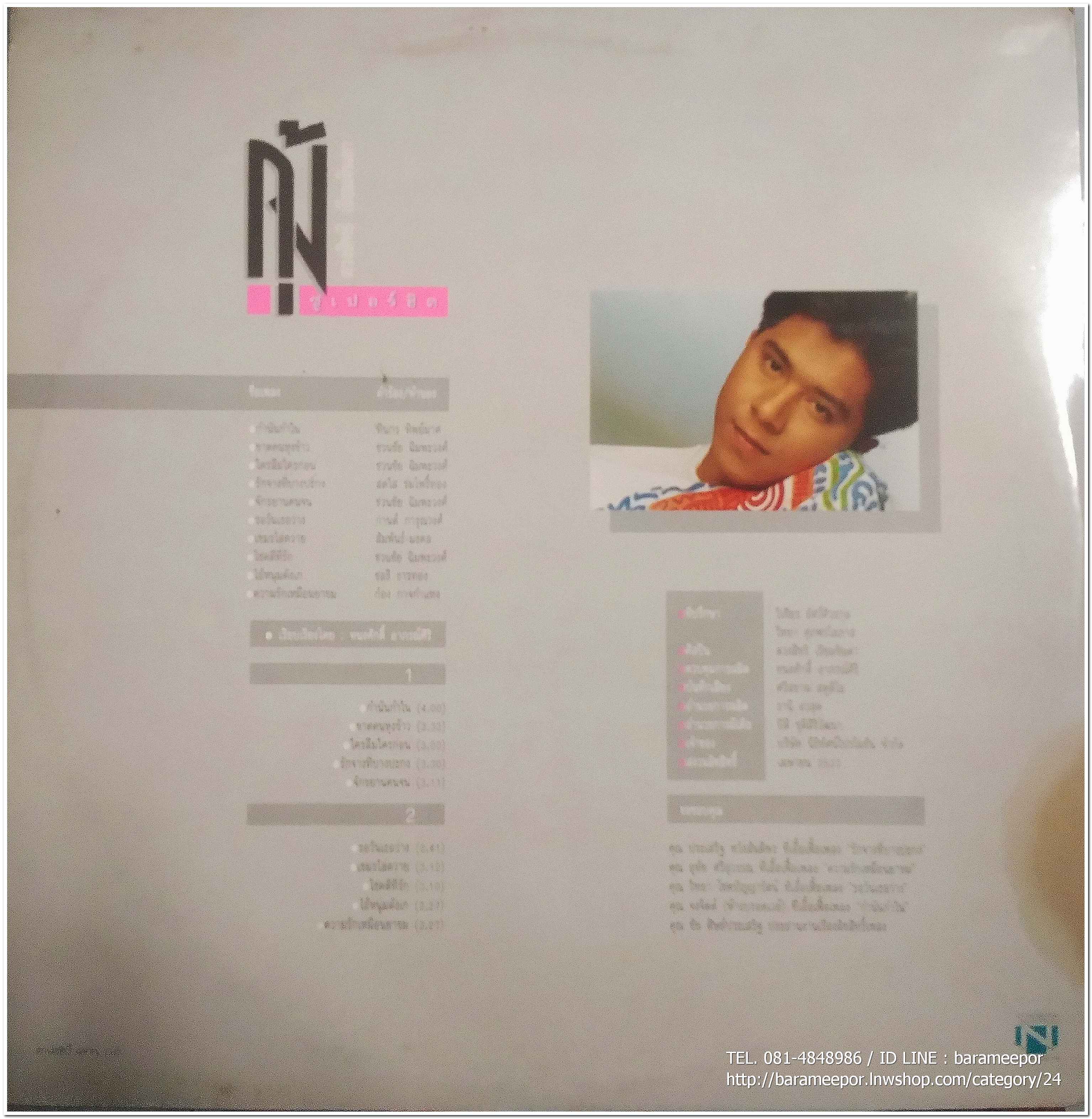 กุ้ง ตวงสิทธิ์ เรียมจินดา ชุด ซูปเปอร์ฮิต ...3