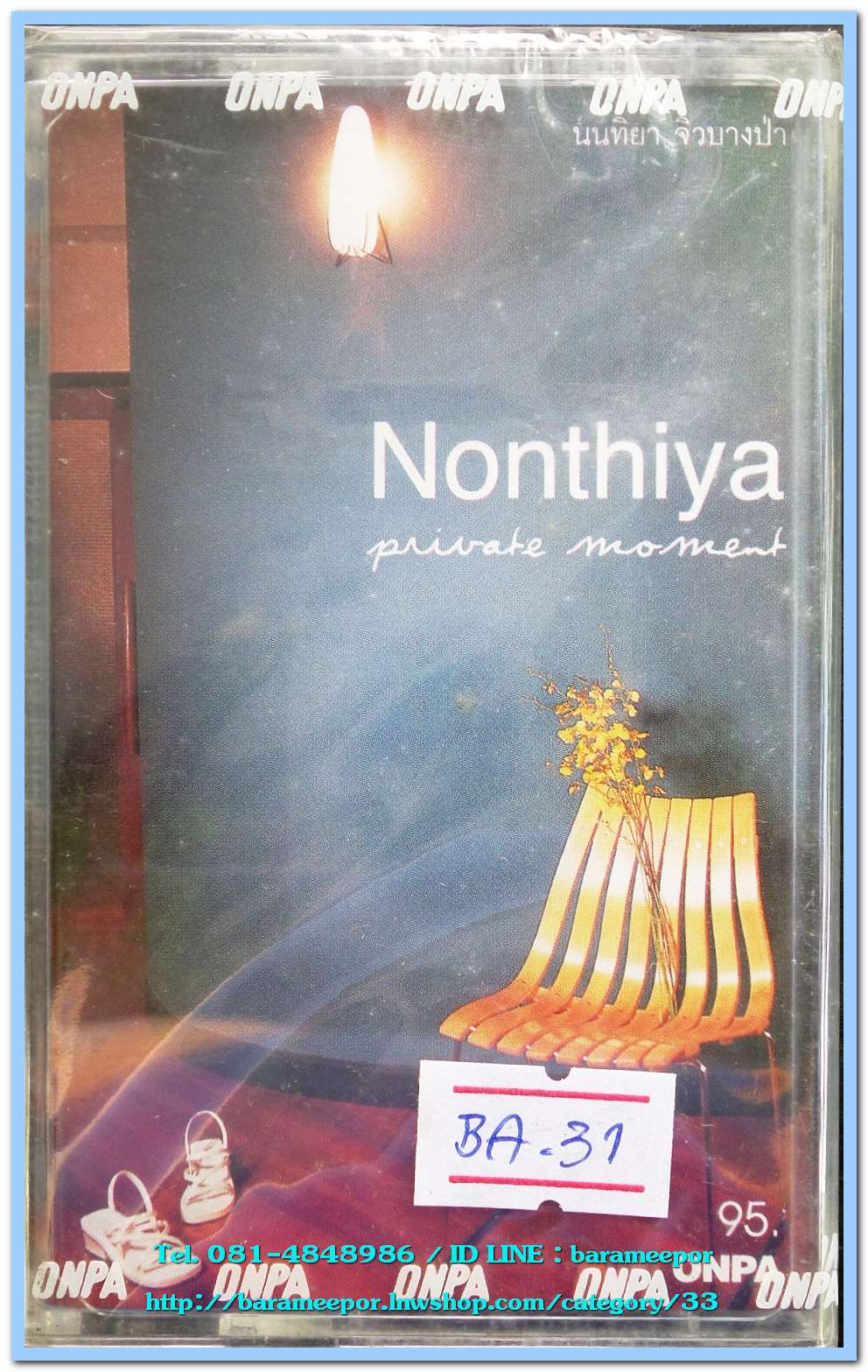 นนทิยา จิวบางป่า ชุด private moment สภาพซีล
