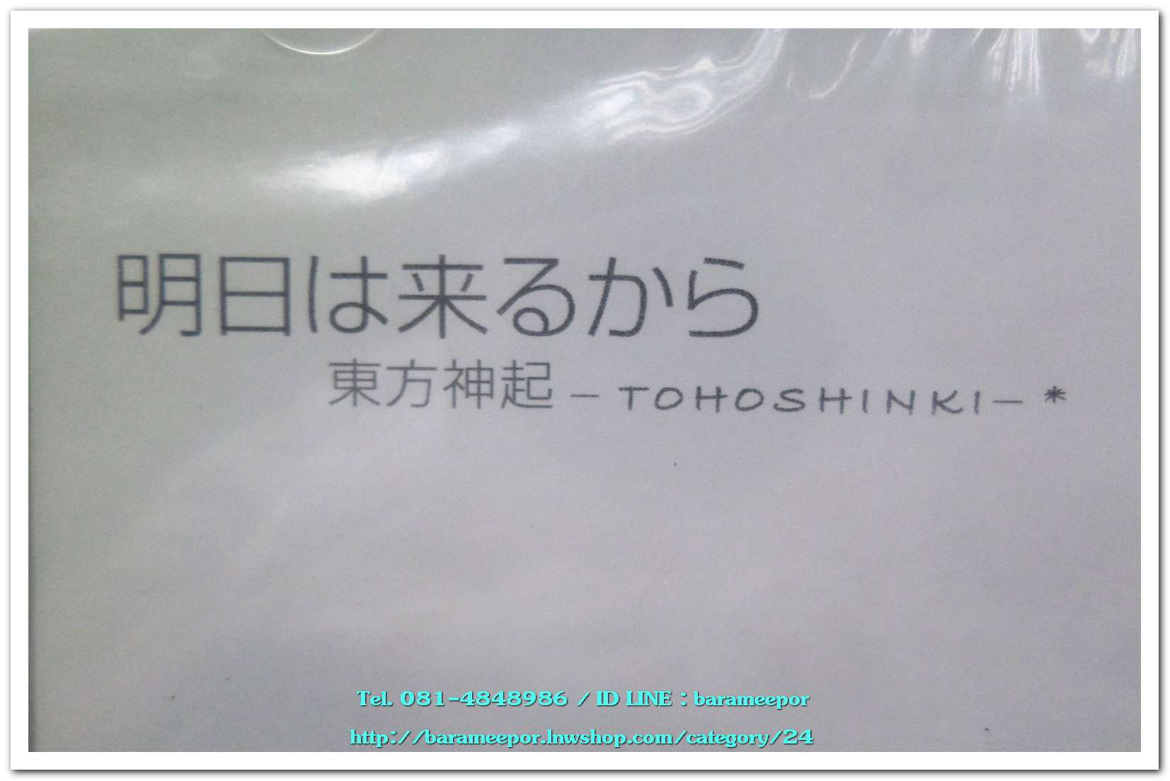 เพลงญี่ปุ่น TOHOSHINKI สภาพซีล