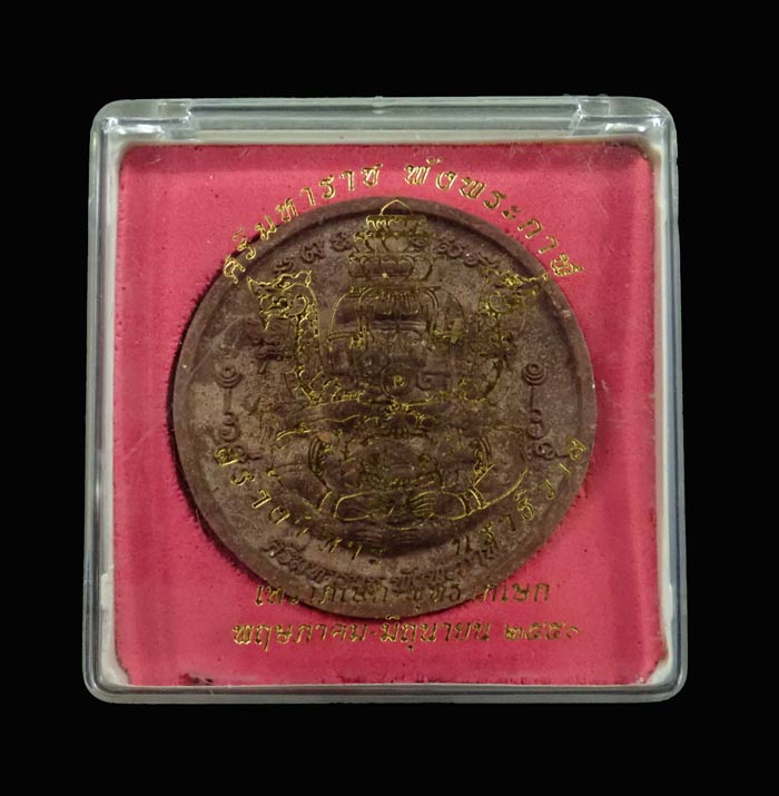 ปิดตาพังพะกาฬ สร้างวิหารองค์พ่อจตุคามรามเทพนราธิวาส ปี 2550 เนื้อผง ขนาด 5 ซ.ม. พร้อมกล่องเดิม