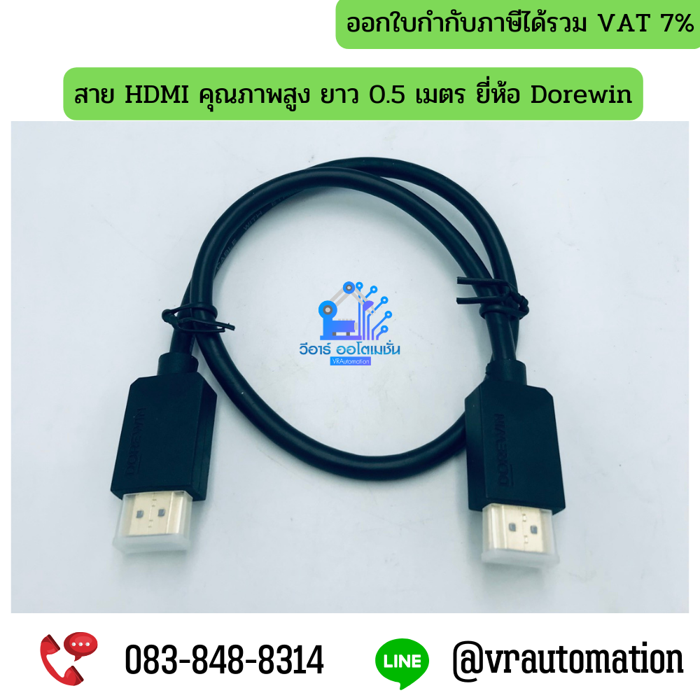 สาย HDMI คุณภาพสูง ยาว 0.5 เมตร ยี่ห้อ Dorewin