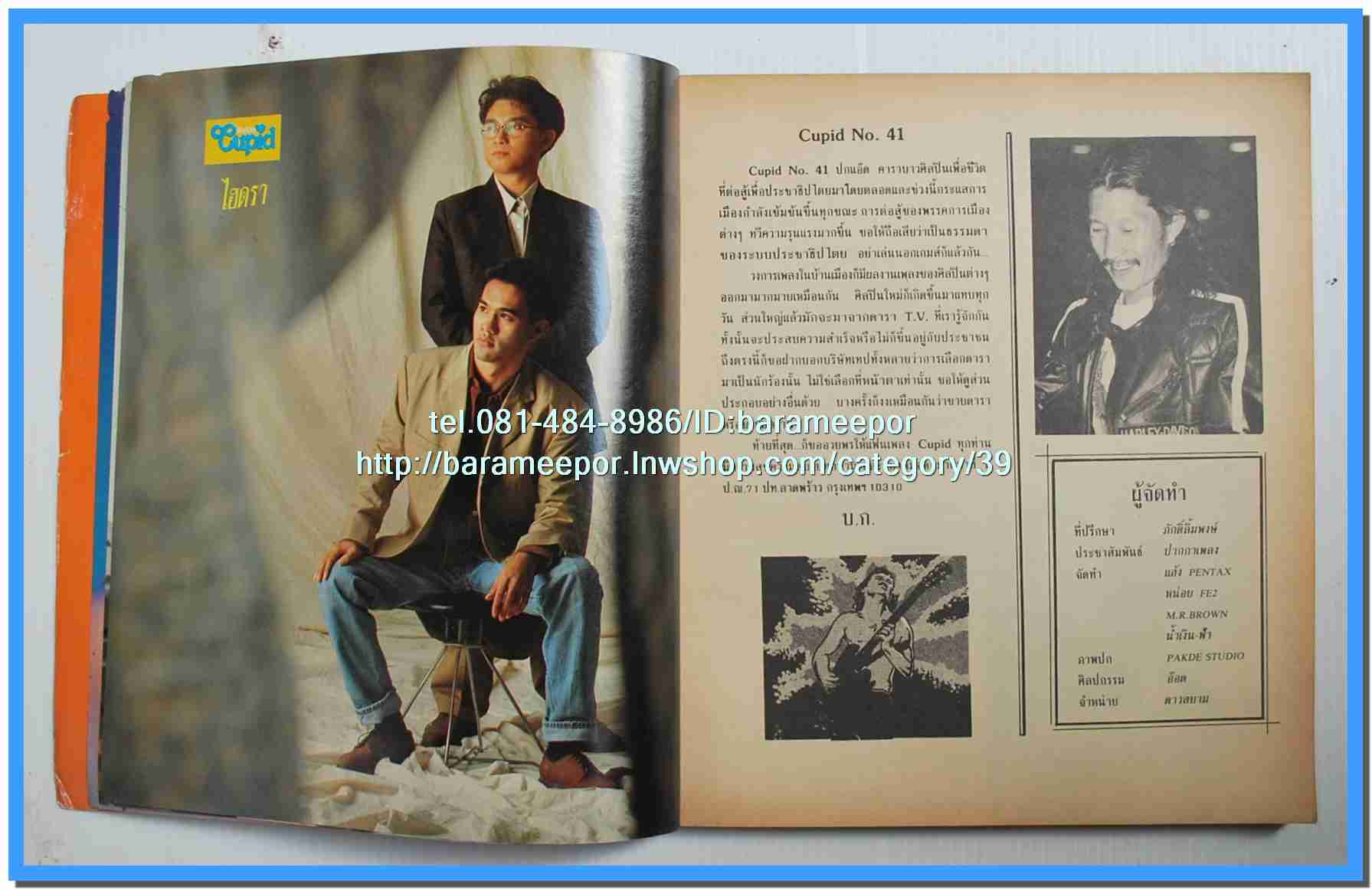 หนังสือเพลงคิวปิด รวบรวมเพลงดังๆไทยและสากล มีหลายปก..4D