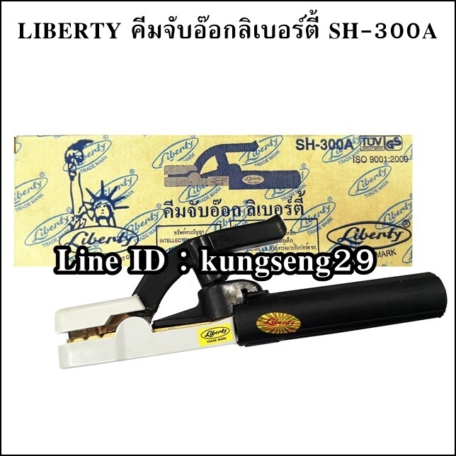 LIBERTY คีมจับอ๊อก SH-300A