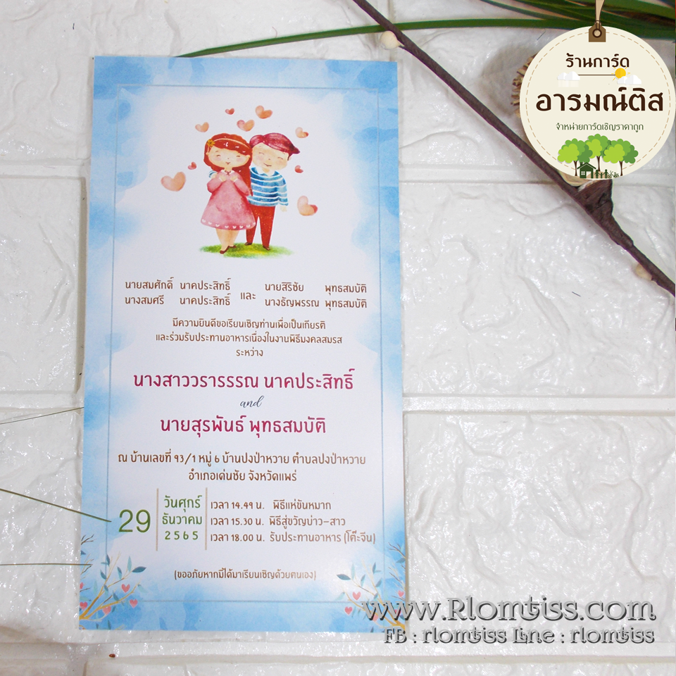 การ์ดแต่งงาน (ดีไซน์) 4x7.5 นิ้ว รหัส D7-12