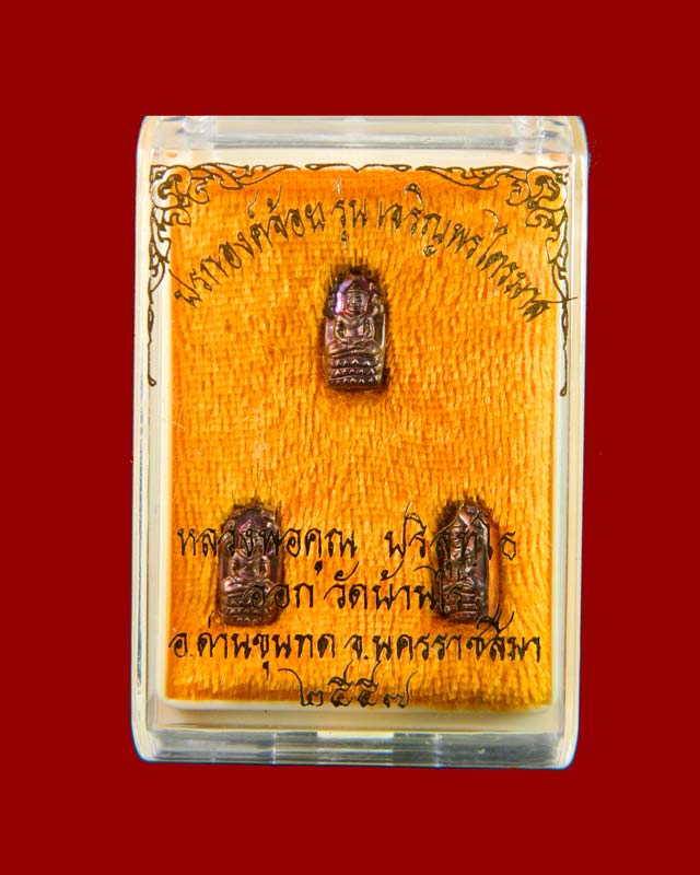 *3 องค์* ปรกจ้อยหลวงพ่อคูณ วัดบ้านไร่ ปี 2557 รุ่นเจริญพรไตรมาส