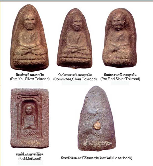 หลวงพ่อทวด รุ่นสุวรรณมงคล อาจารย์ทอง วัดสำเภาเชย ปัตตานี ปี 2548