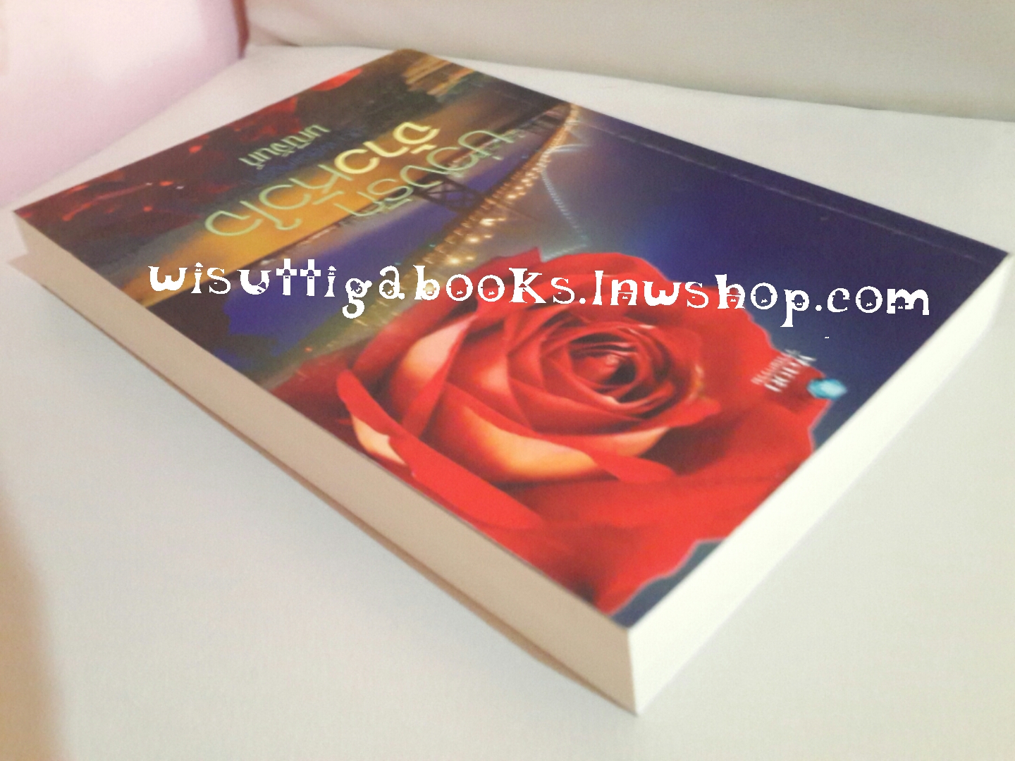 บ่วงรักจ้าวหัวใจ โดย มณีจันท์