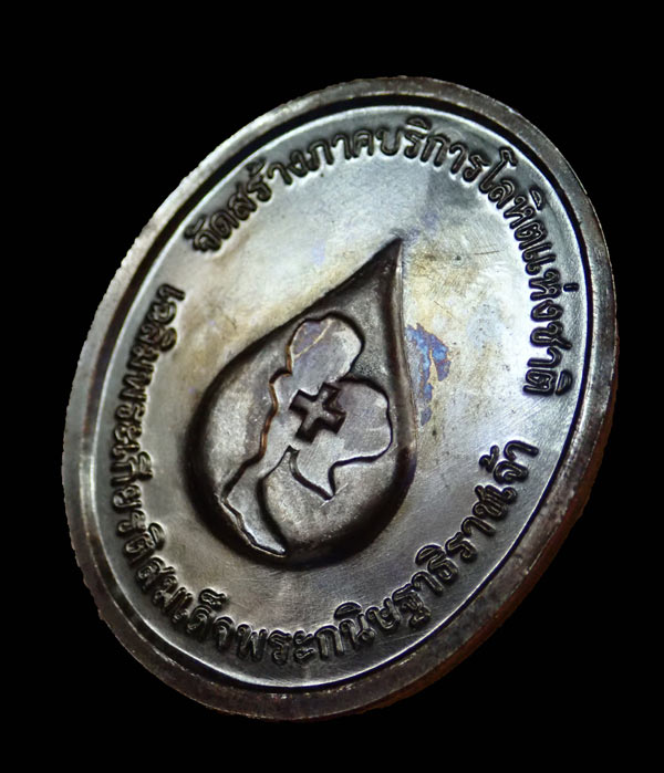 เหรียญหมอชีวกโกมารภัจจ์ ศูนย์บริการโลหิตแห่งชาติ สภากาชาดไทย ปี 2564 เนื้อทองแดงรมดำ พร้อมตลับเดิม