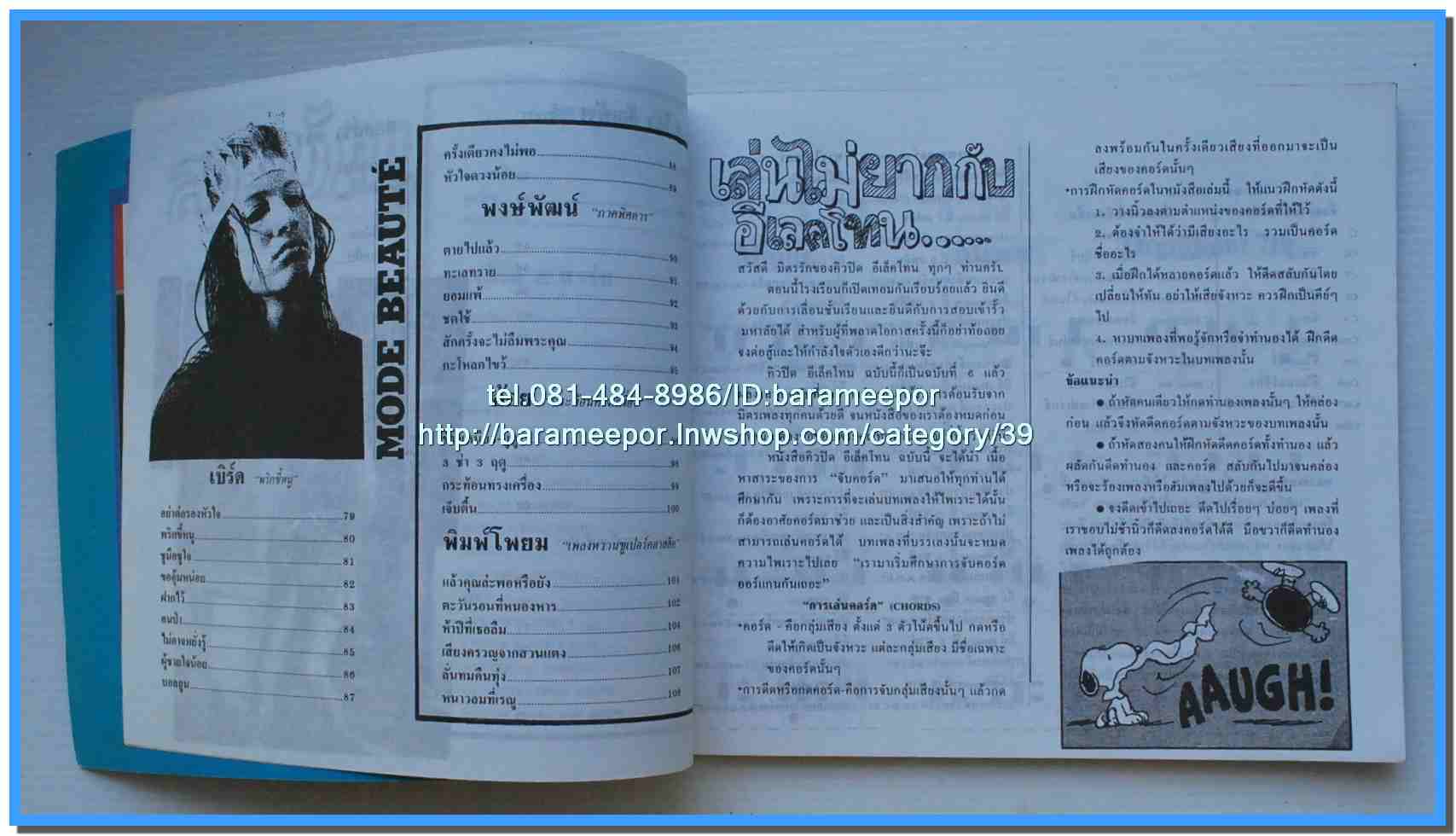 หนังสือเพลงคิวปิด คอร์ดเพลง อิเลคโทน มีหลายปก..9I