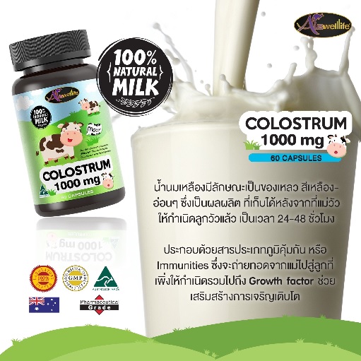 Auswelllife Colostrum 1000mg ออสเวลไลฟ์ โคลอสตรุ้ม น้ำนมเหลือง คืออะไร