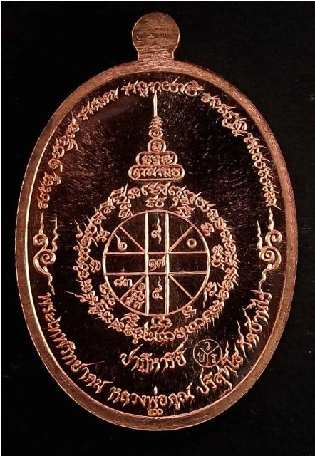 หลวงพ่อคูณ รุ่นปาฏิหาริย์ EOD เหรียญรูปไข่ พิมพ์ครึ่งองค์ เนื้อทองแดงผิวไฟ หมายเลขสวย ๑๓๐๐