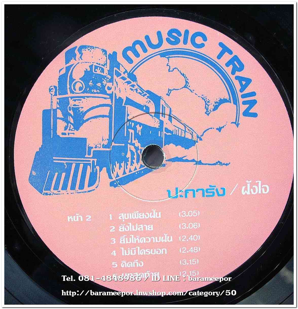 วงปะการัง ชุด ฝังใจ อัลบั้มแรก สภาพไม่ลงเข็ม