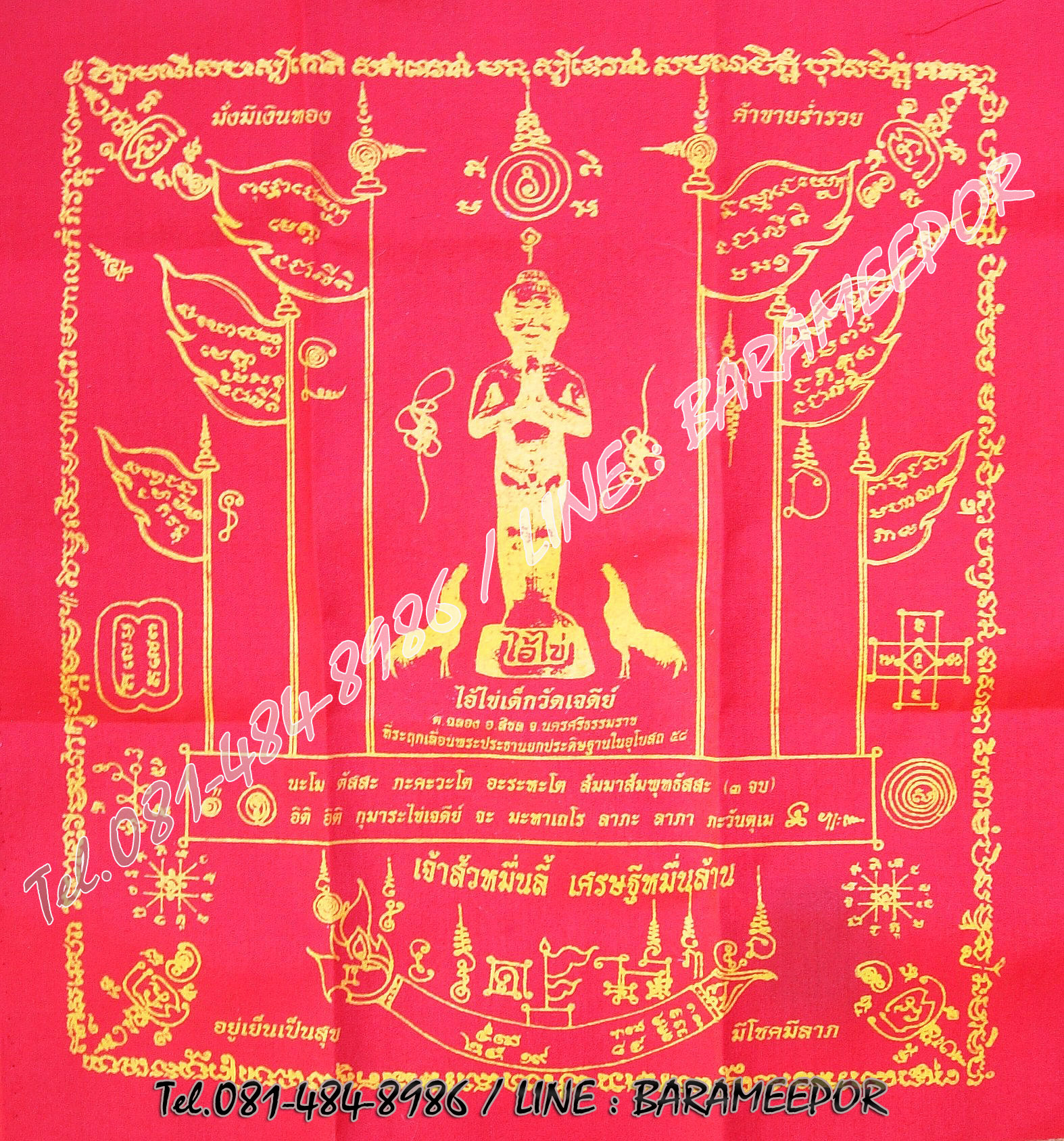 ผ้ายันต์ ไอ้ไข่ เด็กวัดเจดีย์ รุ่นเจ้าสัวหมื่นลี้ เศรษฐีหมื่นล้าน ปี 58(1)