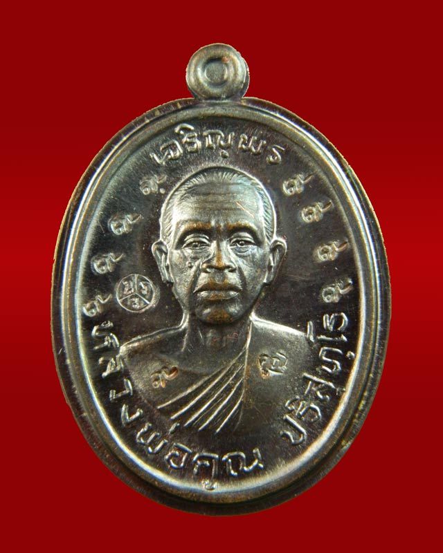 เหรียญเจริญพรบน2 พรหมเทพ (วัดสร้าง) หลวงพ่อคูณ วัดบ้านไร่ ปี 2557 เนื้อทองแดงรมดำโค๊ต ๙ รอบไม่ตัดปีก