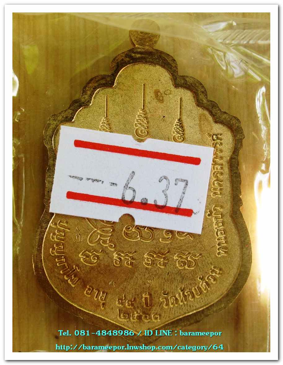 หลวงพ่อพัฒน์ ปุญญกาโม รุ่นมหารวย รวย รวย เนื้อทองระฆัง ลงยา