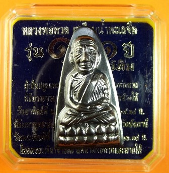 หลวงพ่อทวด 101 ปี อ.ทิม พิมพ์เตารีดใหญ่ ปั๊มหลังหนังสือ เนื้อทองแดงนอกรมดำ เลขสวย ๓ หลัก ๓๖๗ พร้อมกล่อง