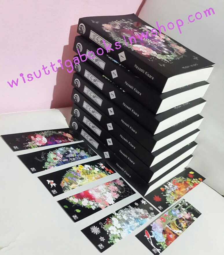 Akatsuki no kimon ~ประตูอสูรรุ่งรัตติกาล เล่ม 1-7(จบ) by Hayashi Kisara