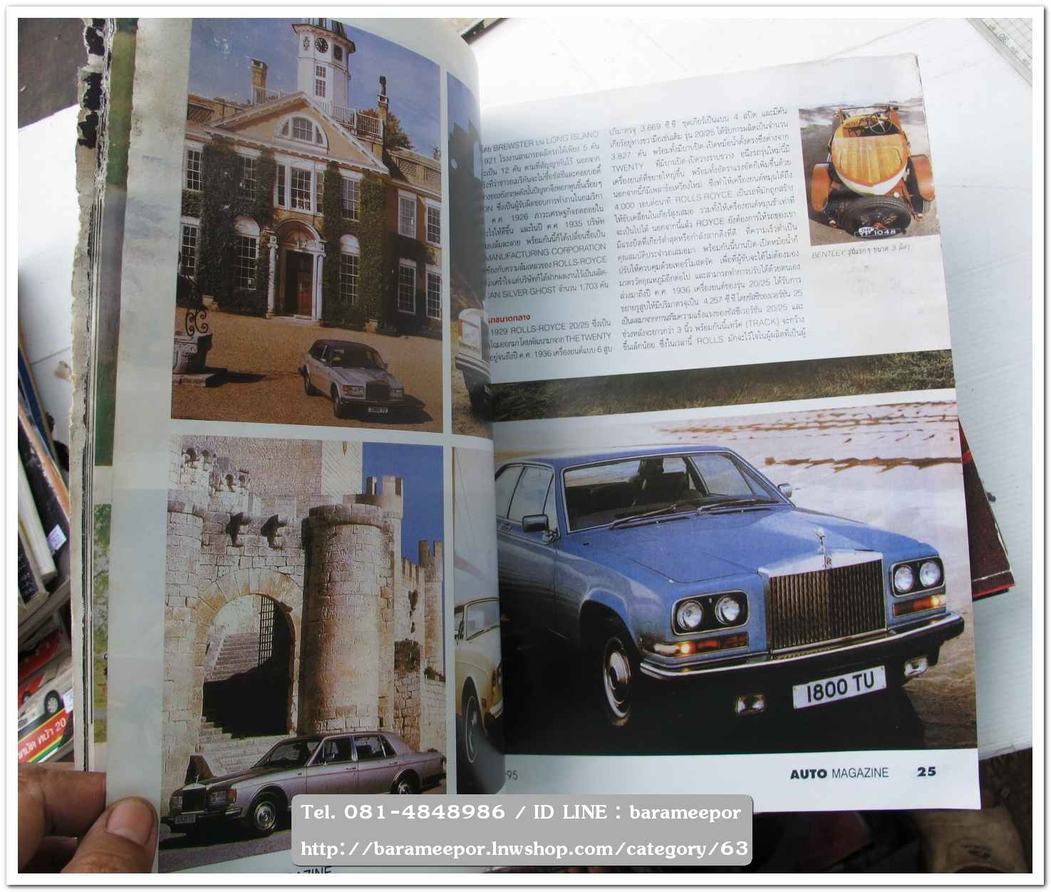 หนังสือนิตยสารรถยนต์ ไทย-เทศ มีหลายหัว หลายราคา
