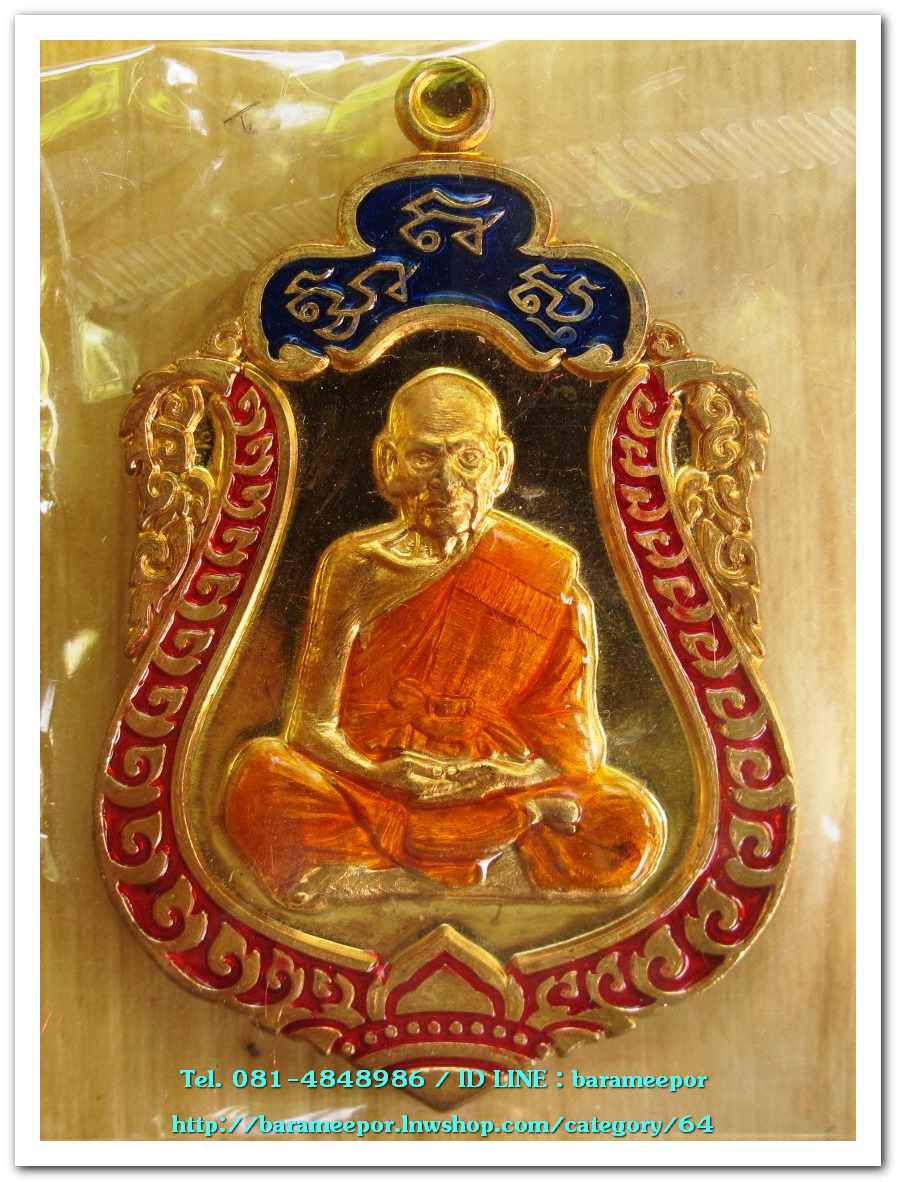 หลวงพ่อพัฒน์ ปุญญกาโม รุ่นมหารวย รวย รวย เนื้อทองระฆัง ลงยา