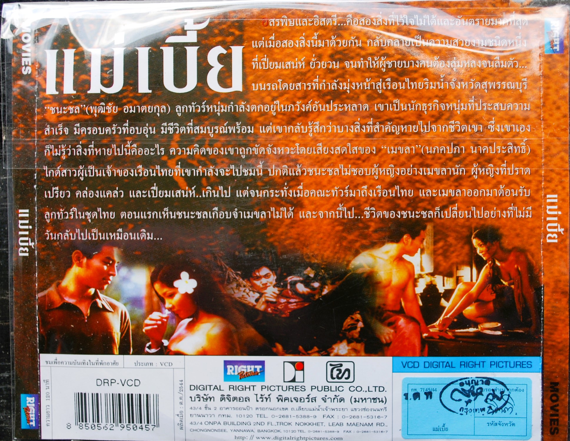 แม่เบี้ย V.349
