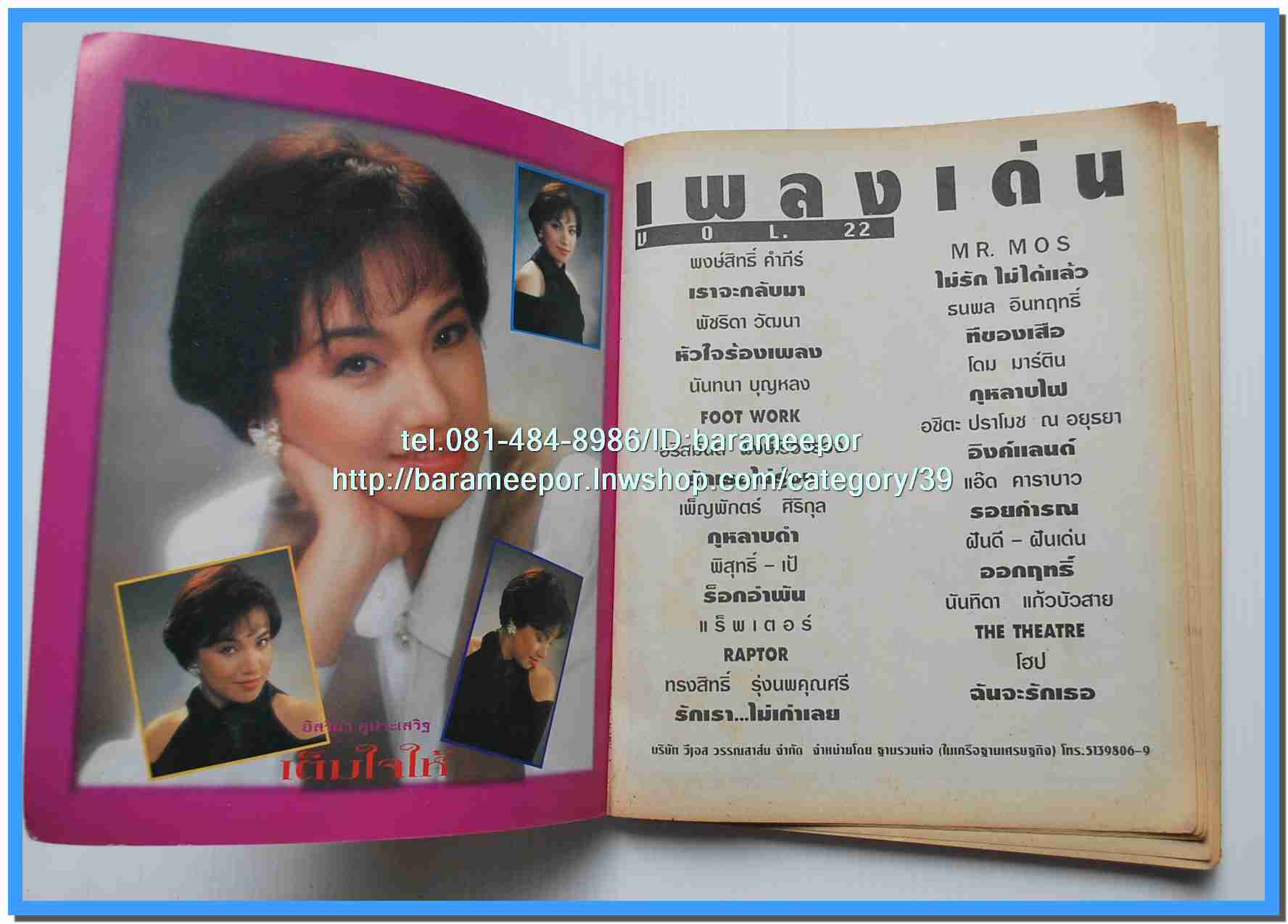 หนังสือเพลง มีหลายปก..B