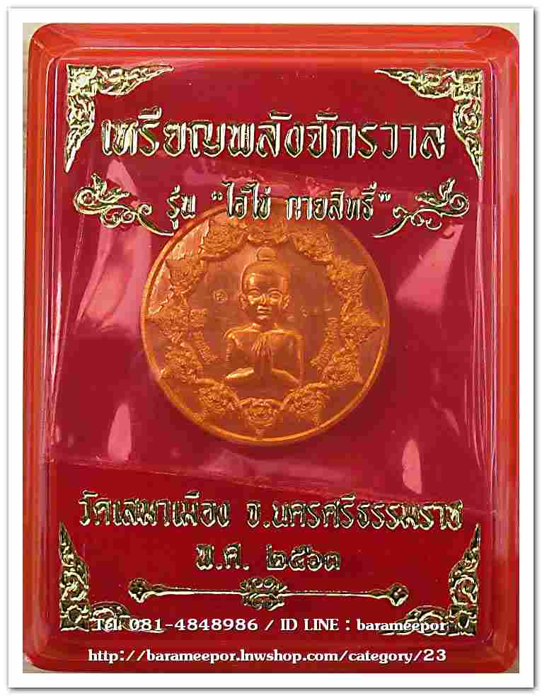 ไอ้ไข่ รุ่น ไอ้ไข่ กายสิทธิ์ เศรษฐีโคตรโคตร เหรียญพลังจักรวาล รวยไม่เลิก เนื้อทองทิพย์