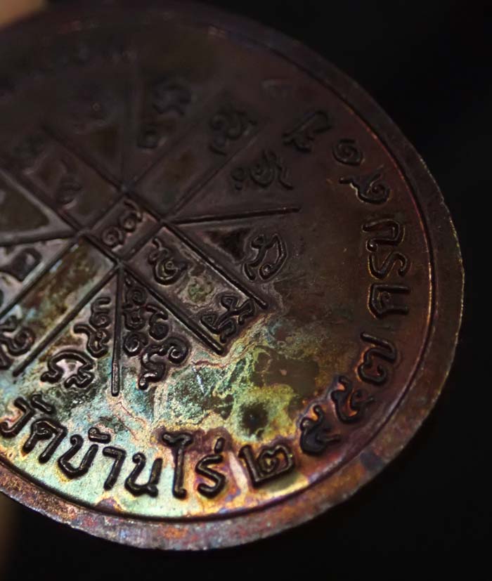 เหรียญเจริญพรบน2 พรหมเทพ หลวงพ่อคูณ วัดบ้านไร่ ปี 2557 เนื้อทองแดงมันปู (ผิวรุ้ง) หมายเลข 2098 พร้อมกล่องเดิม