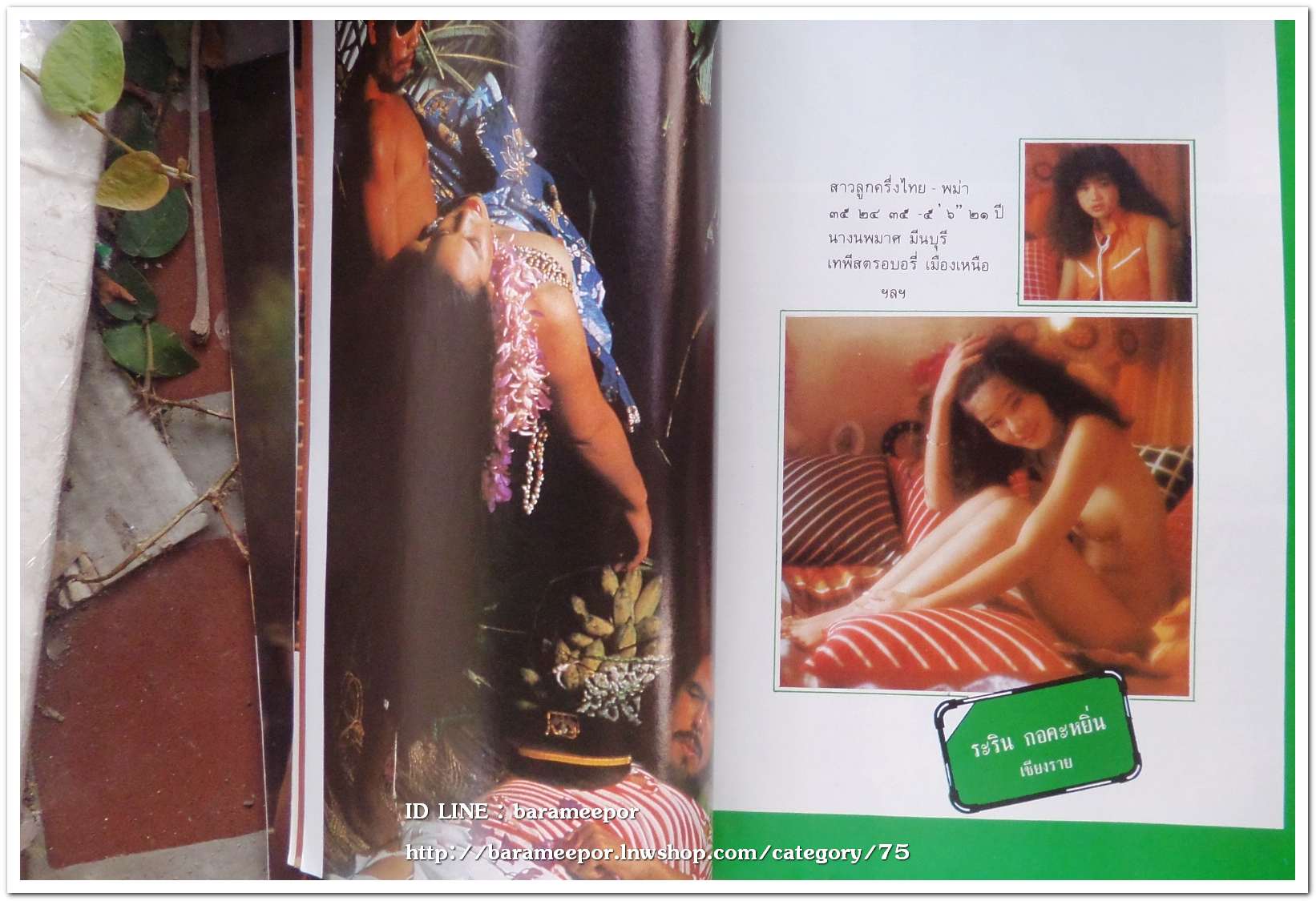 นิตยสาร นางแบบ ฉ.16 สภาพดี M.58