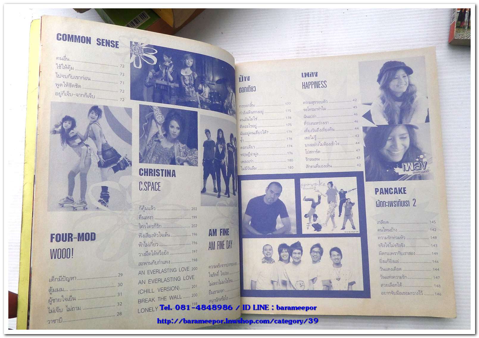 หนังสือเพลง STRING SONG HITS ฉบับรวมเล่ม พร้อมคอร์ดกีตาร์