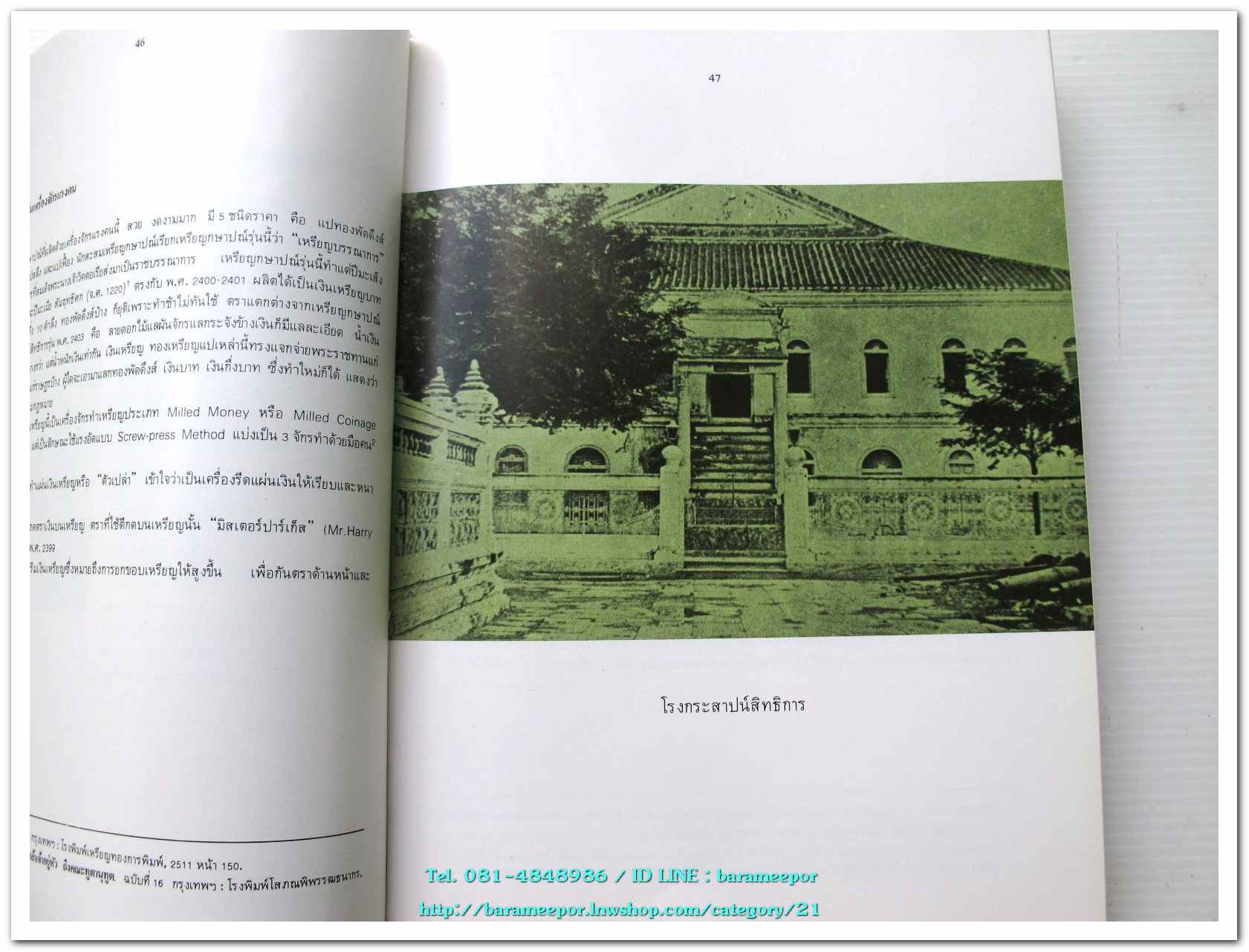 หนังสือ เหรียญกษาปณ์ เหรียญที่ระลึก กรุงรัตนโกสินทร์ พ.ศ.๒๓๒๕-๒๕๒๕ โดย: กรมธนารักษ์ กระทรวงการคลัง