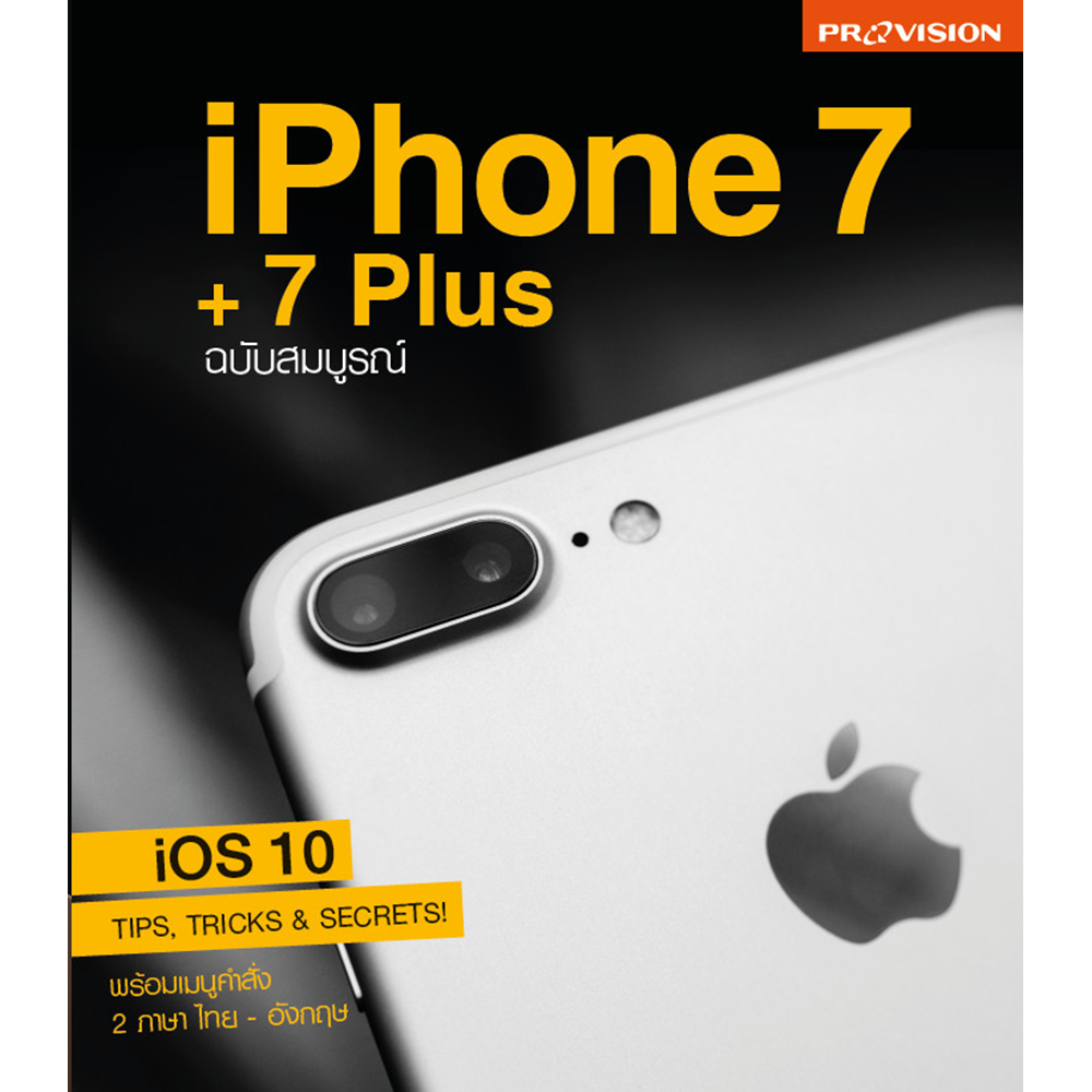 iPhone7 + 7Plus ฉบับสมบูรณ์