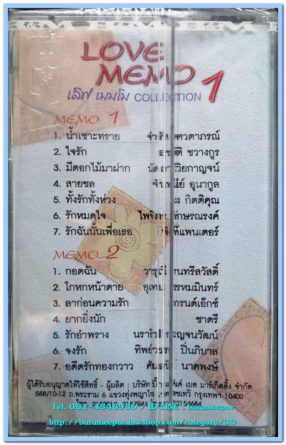 LOVE MEMO 1 อัลบั้มรวมบทเพลงหวาน 2 ทศวรรษ ของ 4 ค่ายเพลง สภาพซีล