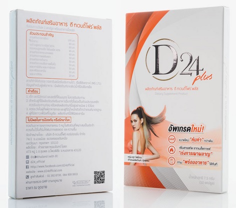 D24 Plus ดี ทเวนตี้โฟว์ พลัส 10 แคปซูล