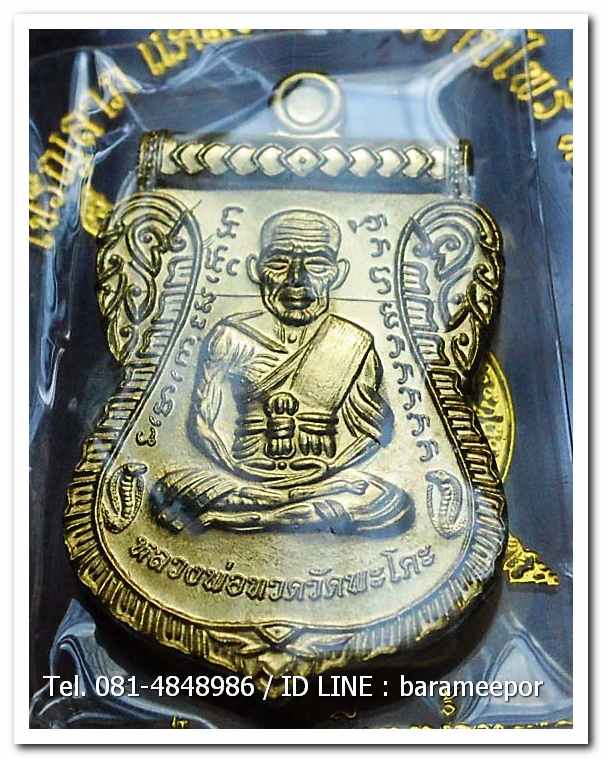 เหรียญหลวงพ่อทวด รุ่น"เจริญลาภ แคล้วคลาด ปราบไพรี ทวียศ"วัดพะโค๊ะ เนื้อทองฝาบาตร..6